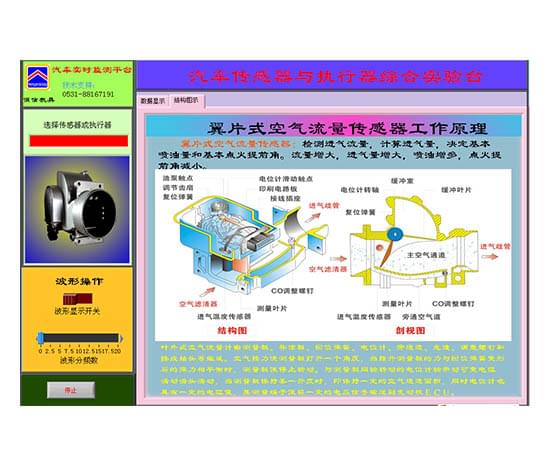 汽車(chē)傳感器執(zhí)行器多媒體綜合實(shí)驗(yàn)臺(tái)